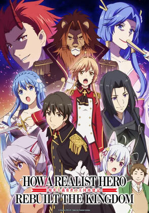 How A Realist Hero Rebuilt The Kingdom (ADN) - 26 épisodes