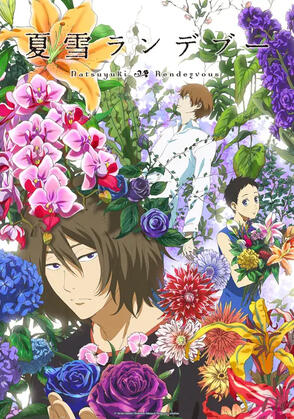 Natsuyuki Rendez-Vous (ADN) - 11 épisodes